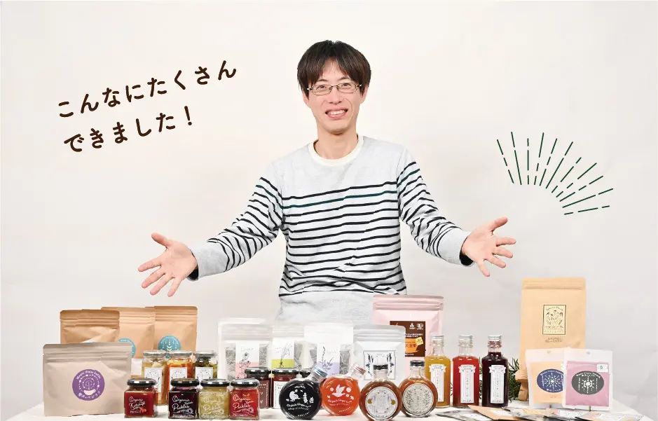 こんなにたくさんできました！